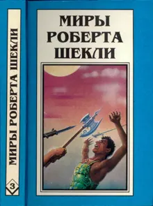 Обложка: Кн. 3. Координаты чудес. Цивилизация статуса. Хождение Джоэниса