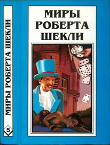 Обложка: Кн. 5. Выбор. Рассказы