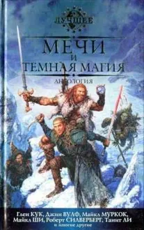 Обложка: Волшебник Висцезана