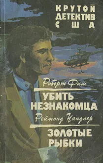 Обложка: Золотые рыбки
