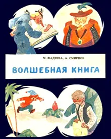 Обложка: Волшебная книга