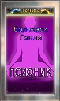 Обложка: Псионик