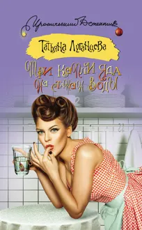 Обложка: Три капли яда на стакан воды