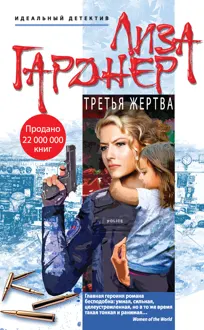 Обложка: Третья жертва