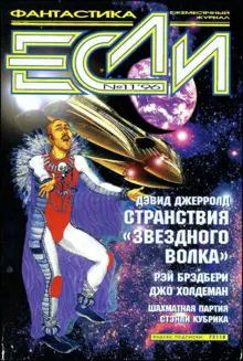 Обложка: Странствия «Звездного волка»