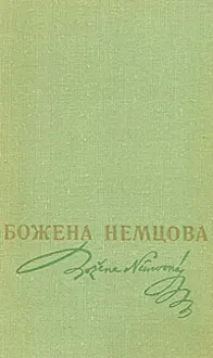 Обложка: В замке и около замка