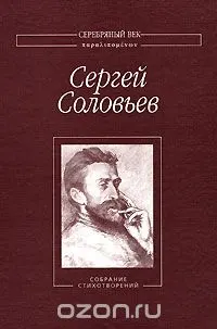 Обложка: Собрание Стихотворений