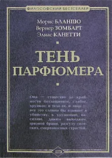 Обложка: Тень парфюмера