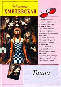 Обложка: Тайна