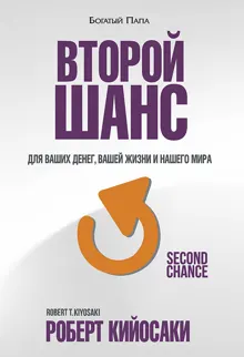 Обложка: Второй шанс