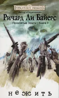 Обложка: Нежить