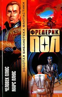 Обложка: Марс плюс