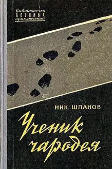 Обложка: Ученик чародея