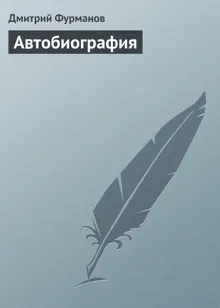 Обложка: Автобиография