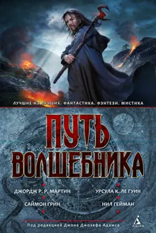 Обложка: Пища свирепых чад