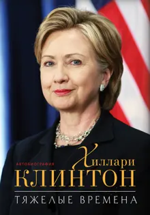 Обложка: Тяжелые времена