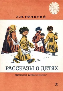 Обложка: Рассказы о детях