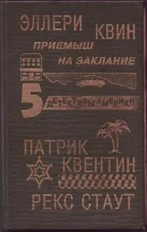 Обложка: Приёмыш на заклание