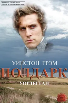 Обложка: Уорлегган