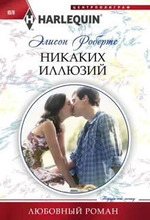 Обложка: Никаких иллюзий