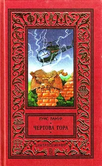 Обложка: Чертова гора