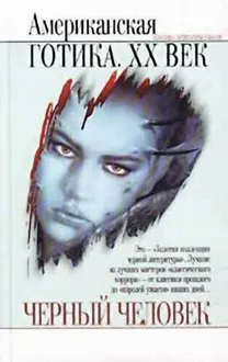 Обложка: Вторичное погребение
