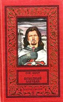 Обложка: Походный барабан