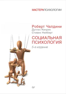 Обложка: Социальная психология