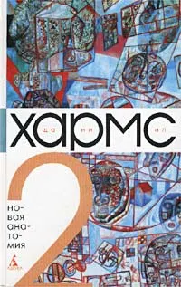 Обложка: Том 2. Новая анатомия