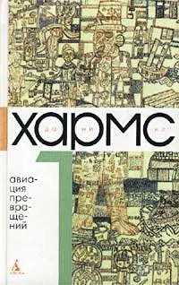Обложка: Том 1. Авиация превращений