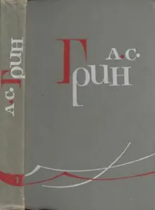 Обложка: Том 1. Рассказы 1906-1910