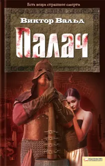 Обложка: Палач