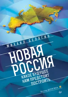 Обложка: Новая Россия