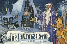 Обложка: Морозко