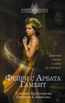 Обложка: Гамбит