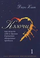 Обложка: Ключи