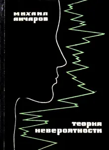 Обложка: Теория невероятности. Золотой дождь