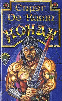 Обложка: Возвращение Конана