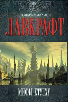 Обложка: Гость-из-Тьмы