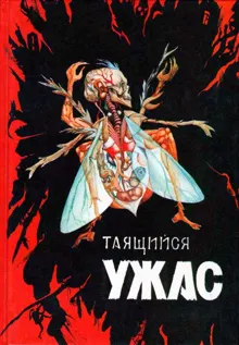 Обложка: Кошмар в музее