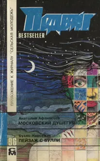 Обложка: Пейзаж с Булли