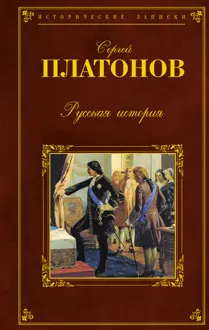 Обложка: Русская история