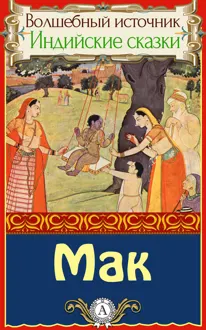 Обложка: Мак