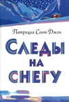 Обложка: Следы на снегу