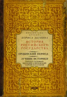 Обложка: Лучшие историки