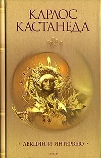 Обложка: Лекции и интервью