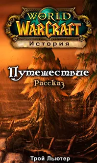 Обложка: Путешествие