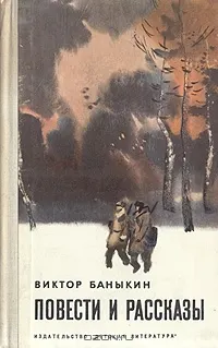 Обложка: Повести и рассказы