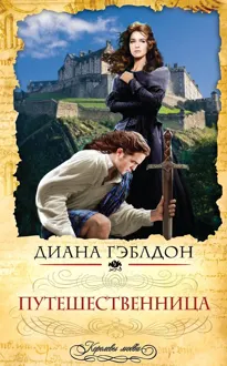 Обложка: Путешественница