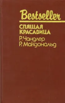 Обложка: Спящая красавица